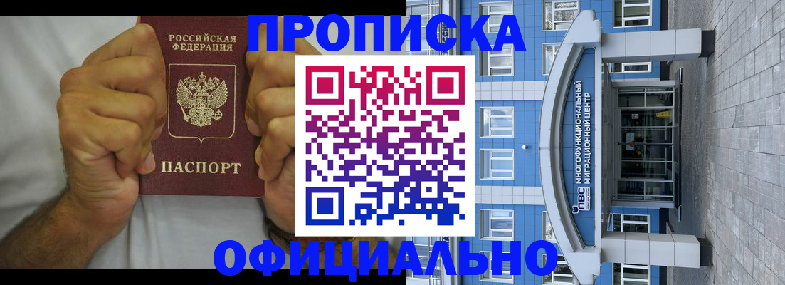 купить прописку в Тулуне