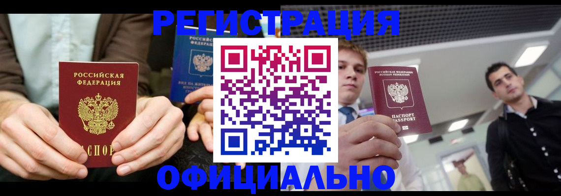 временная регистрация для школы в Тулуне