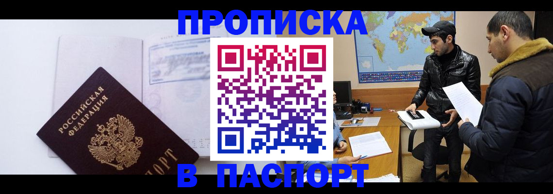временная регистрация купить в Тулуне