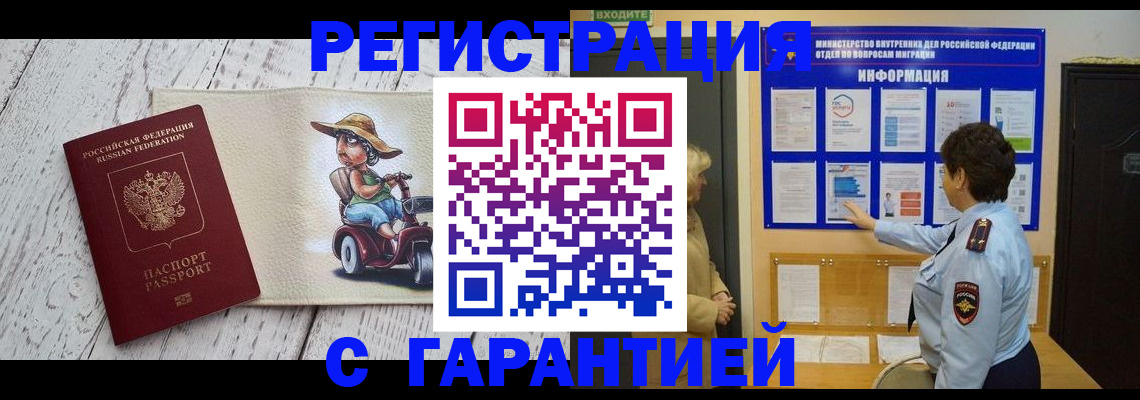 временная прописка в Тулуне